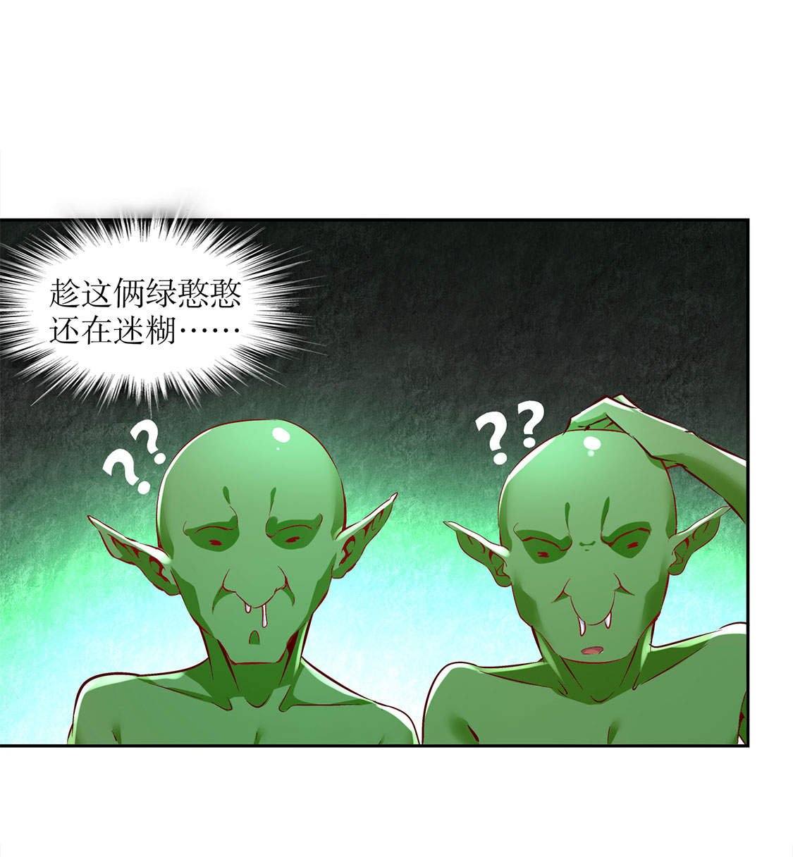 第16章：难缠的哥布林