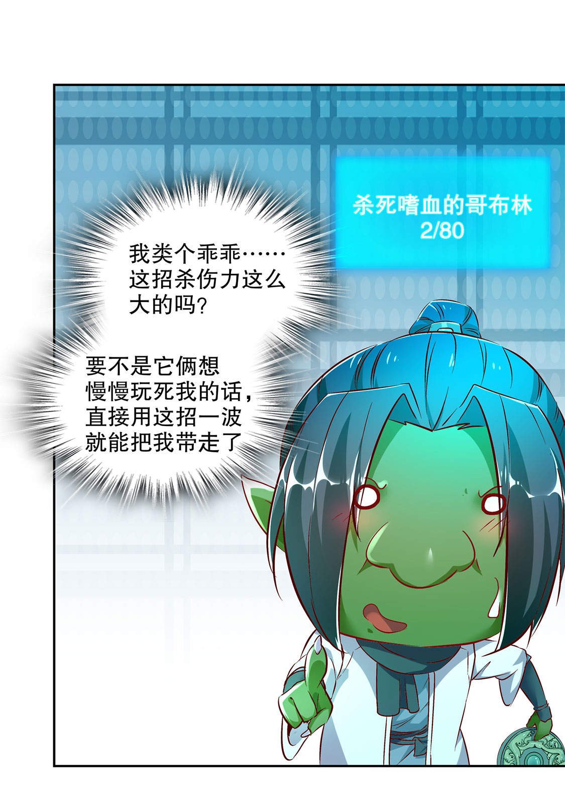 第16章：难缠的哥布林