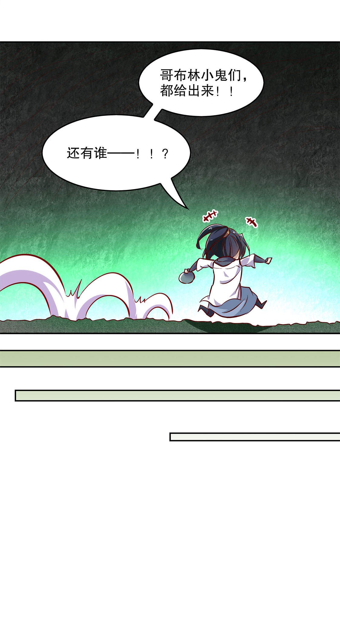 第16章：难缠的哥布林