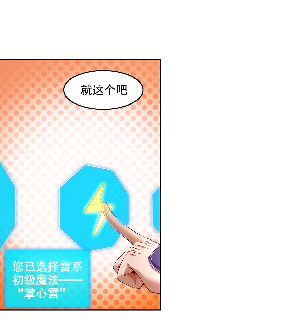 第17章：这技能真舒服