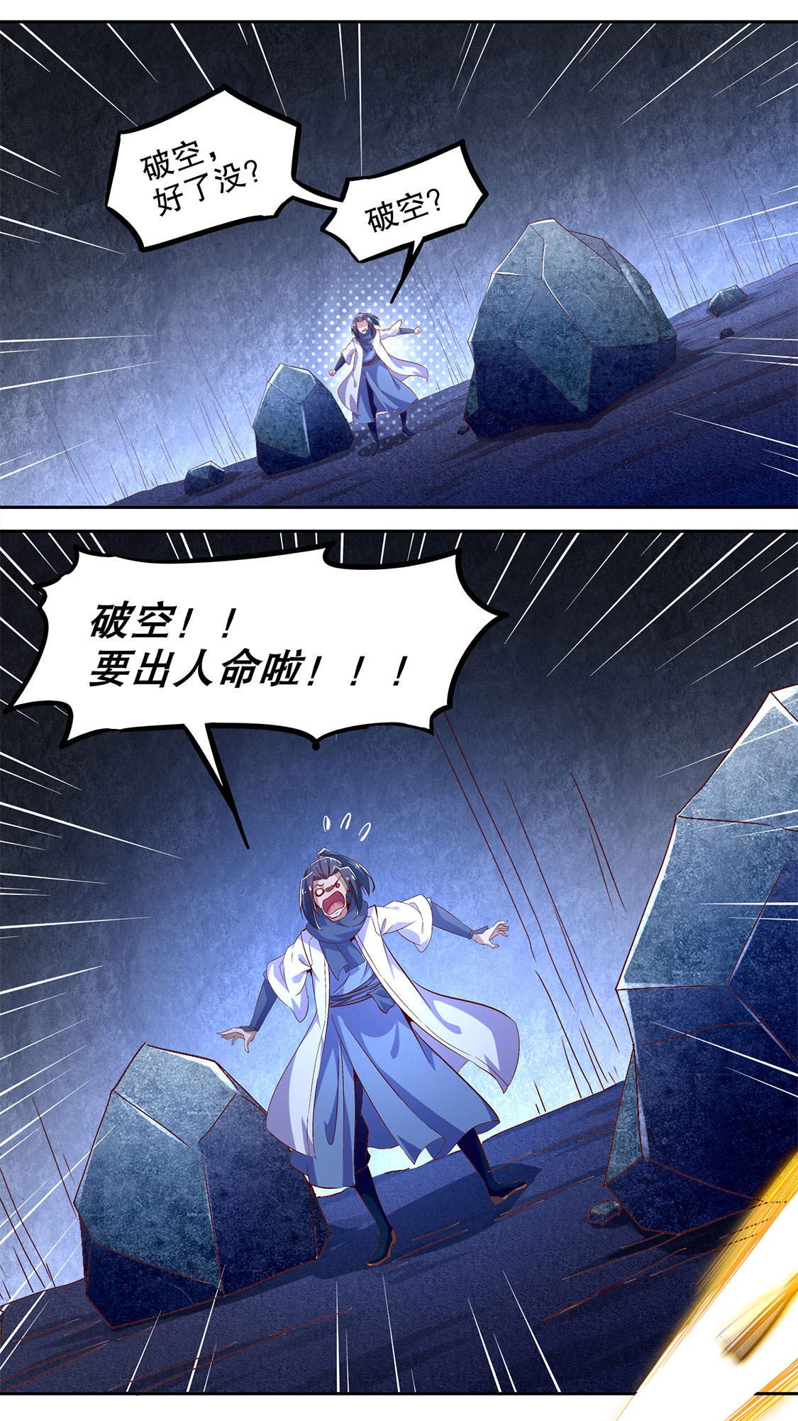 第19章： 渣渣们受死吧！