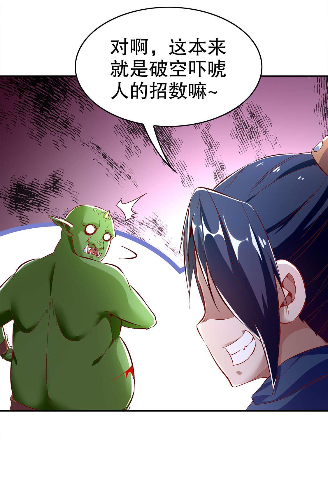 第19章： 渣渣们受死吧！