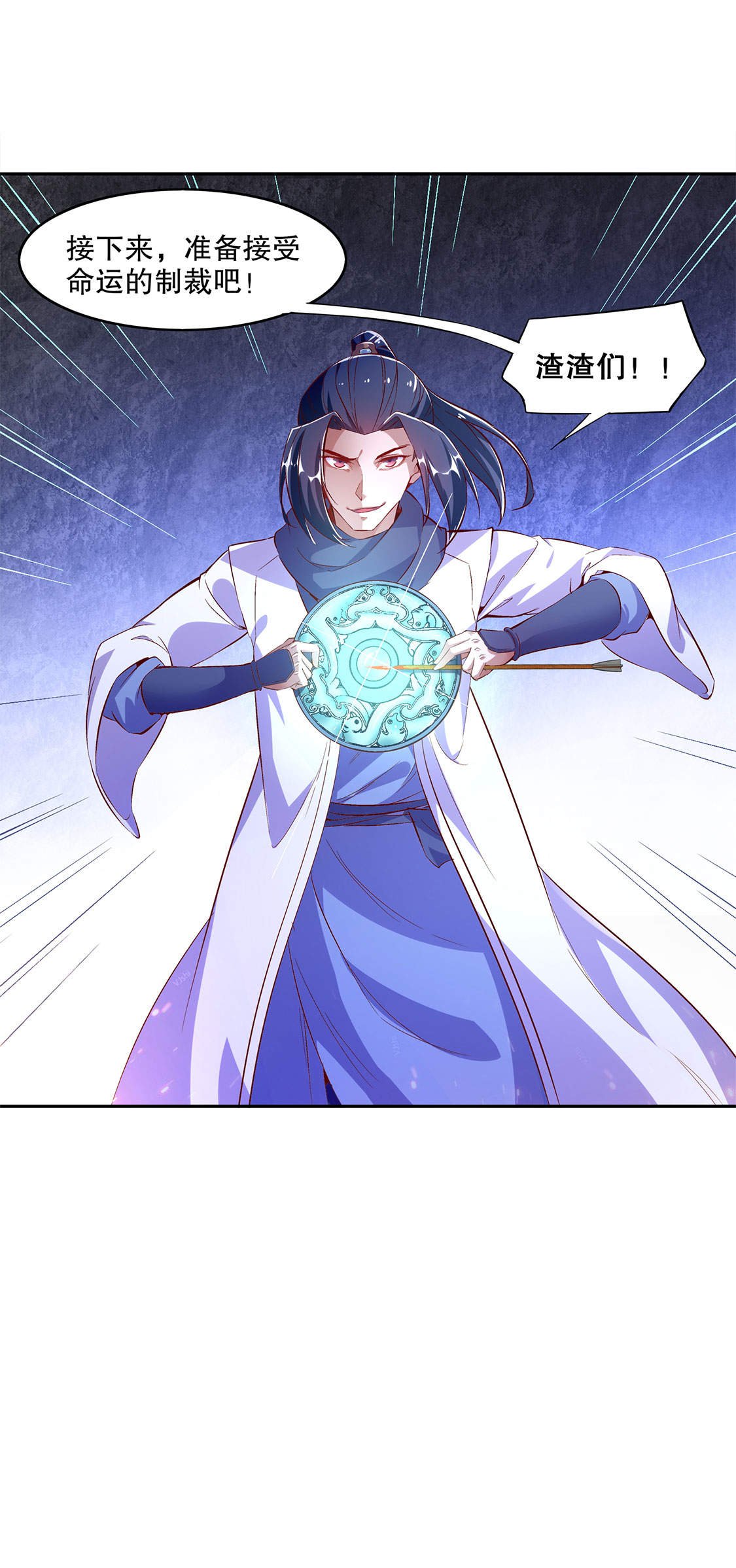 第19章： 渣渣们受死吧！
