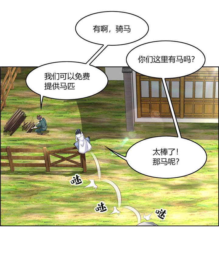 第2章：仙人驾到