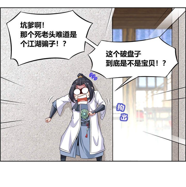 第2章：仙人驾到