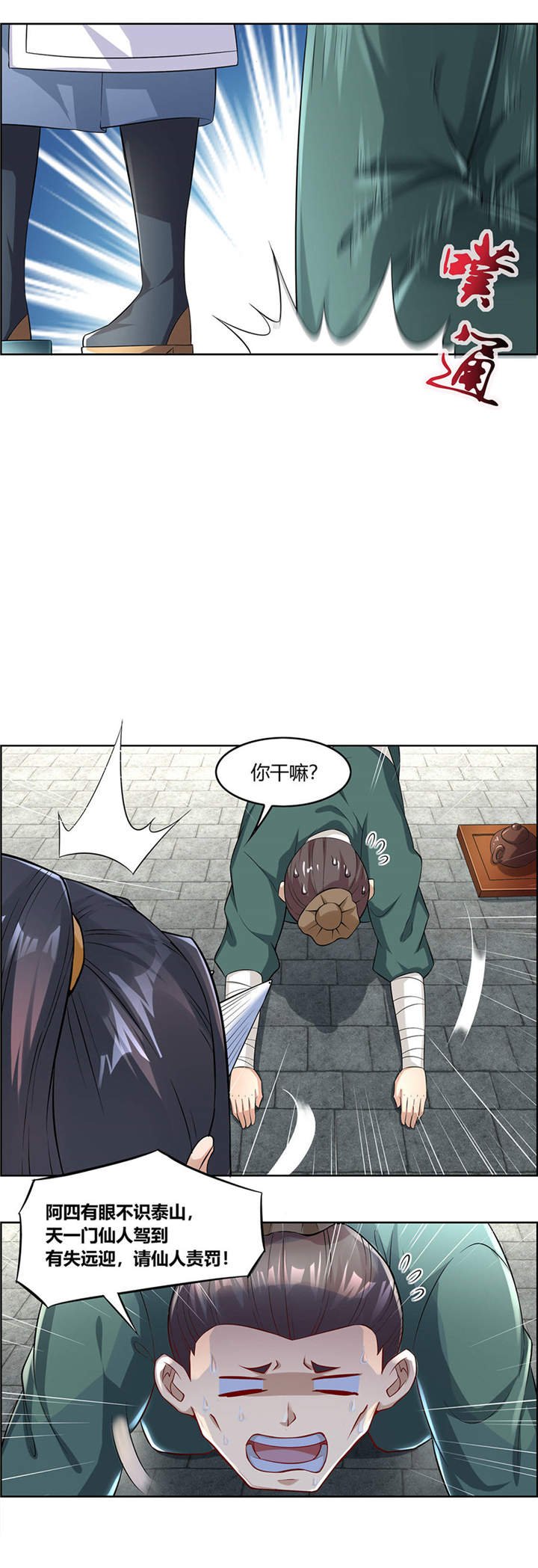 第2章：仙人驾到