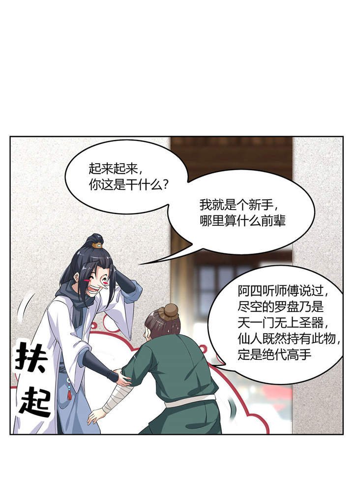 第2章：仙人驾到
