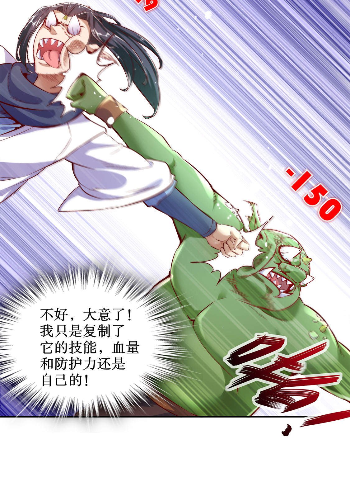 第20章：狂暴之躯