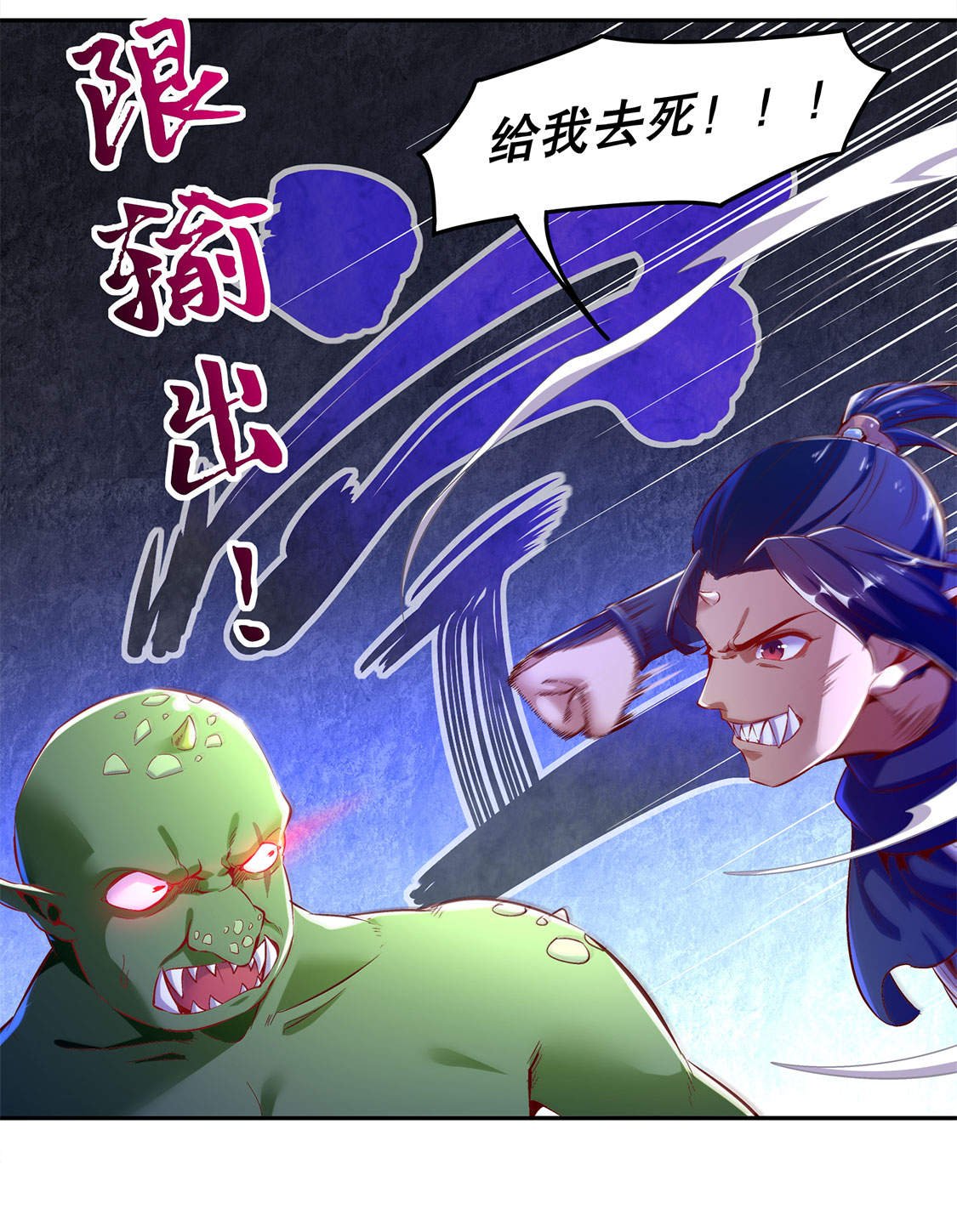 第20章：狂暴之躯
