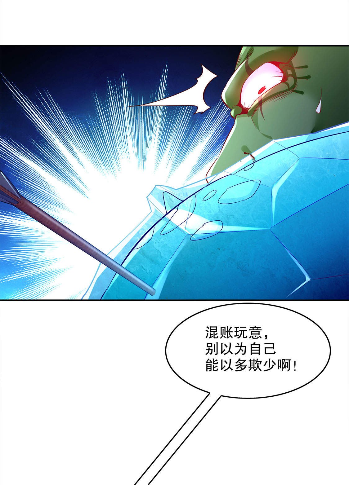 第20章：狂暴之躯