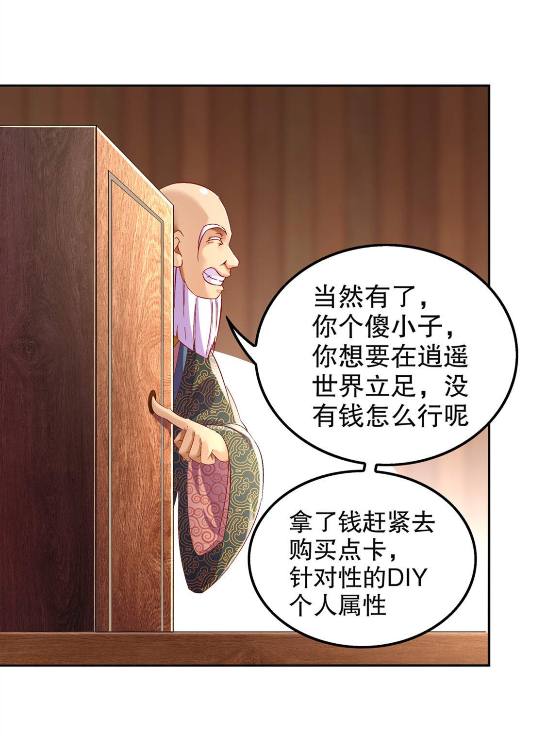 第24章：钱没了！