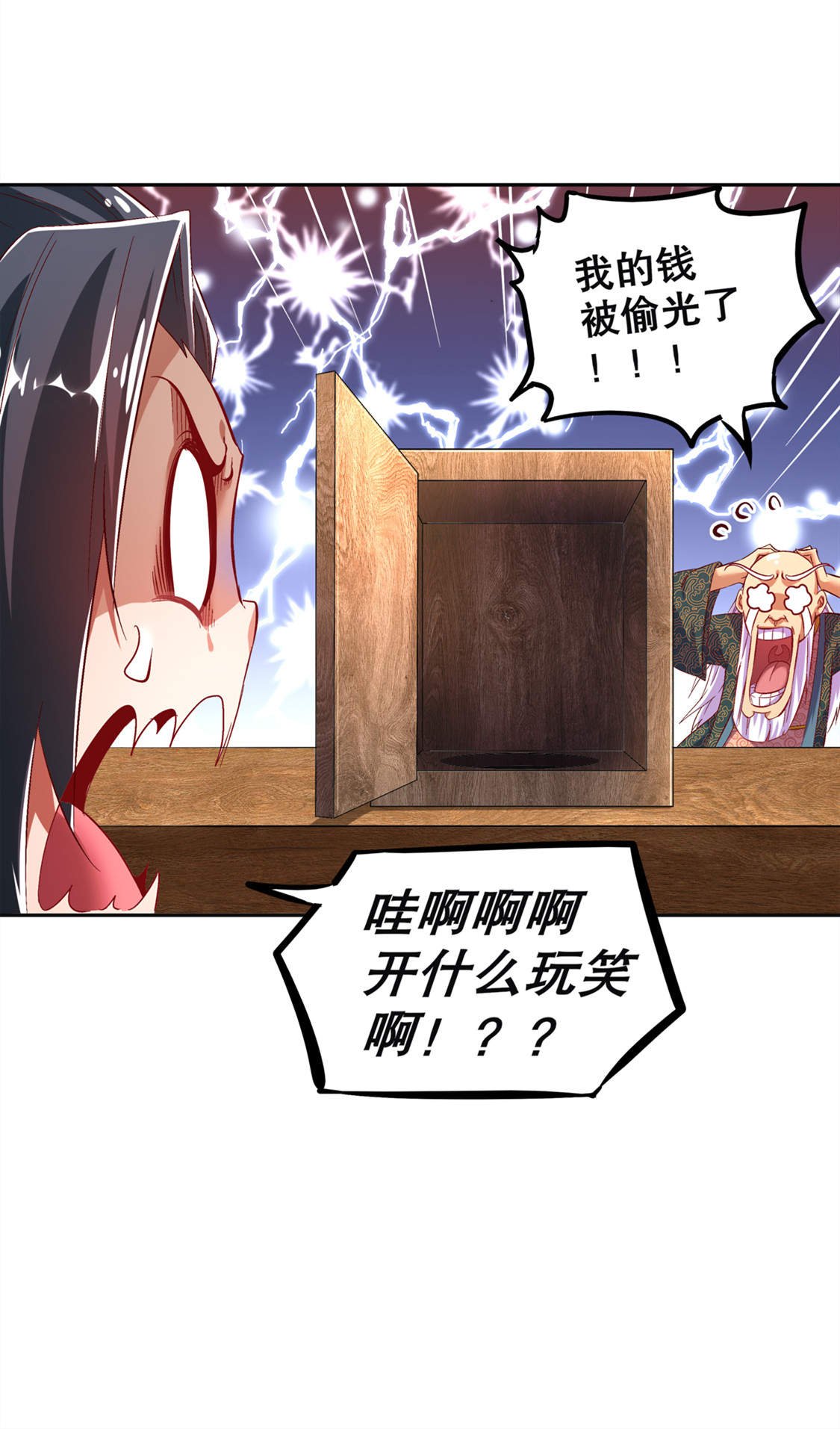 第24章：钱没了！