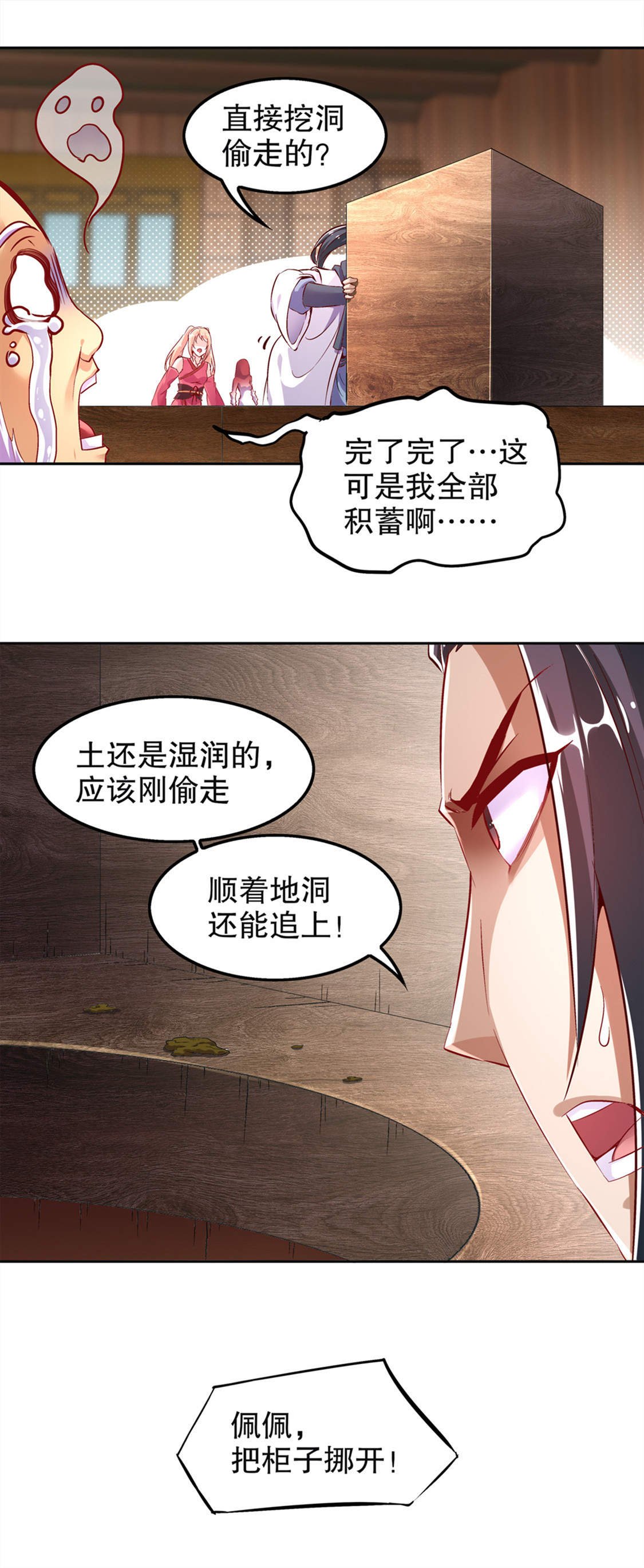 第24章：钱没了！