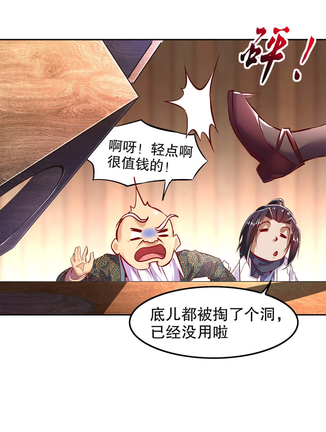 第24章：钱没了！