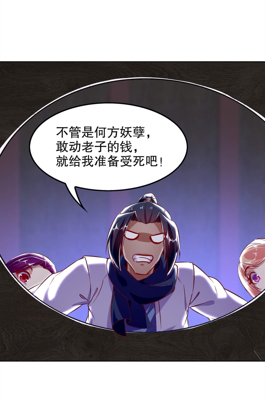 第24章：钱没了！