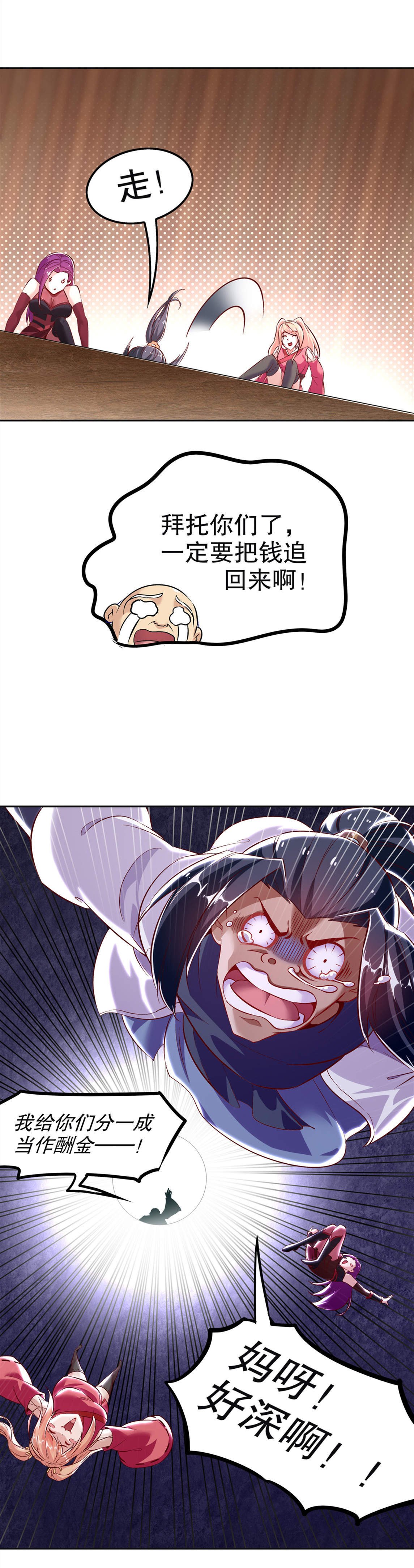 第24章：钱没了！