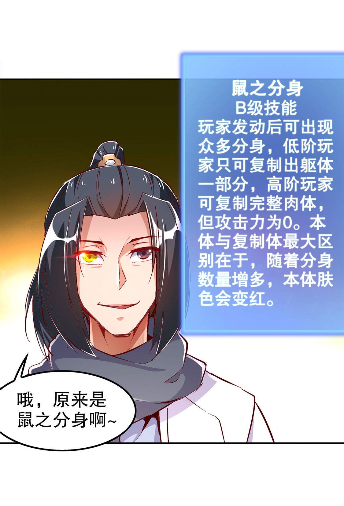 第26章： 鼠之分身