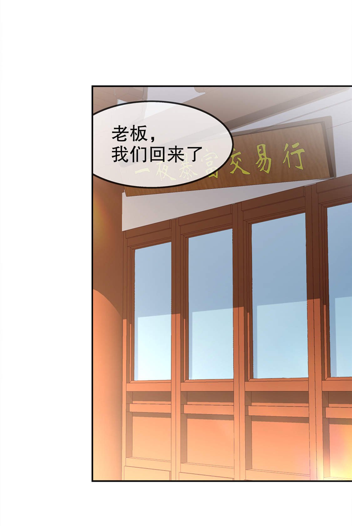 第29章：东南交易所