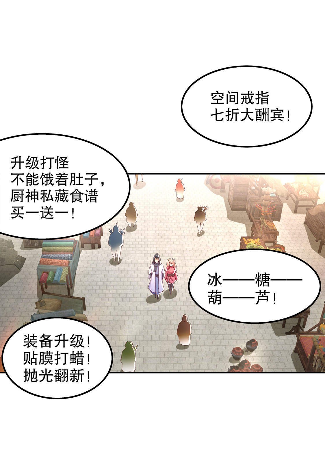第30章：氪金增强