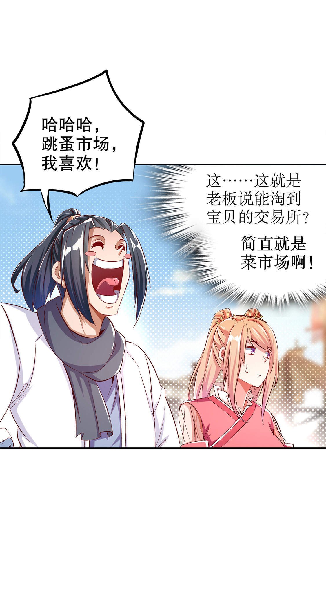 第30章：氪金增强