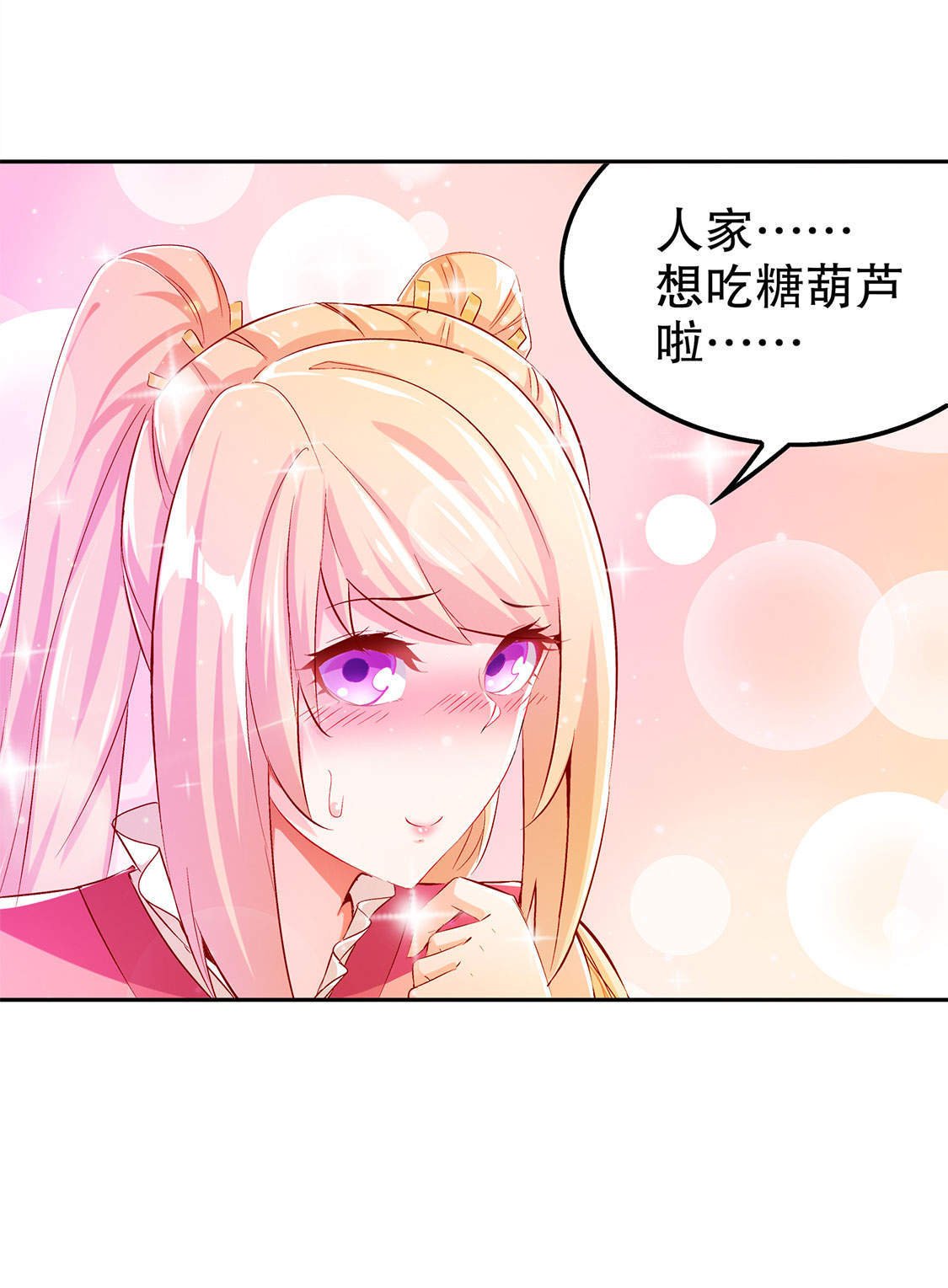 第30章：氪金增强