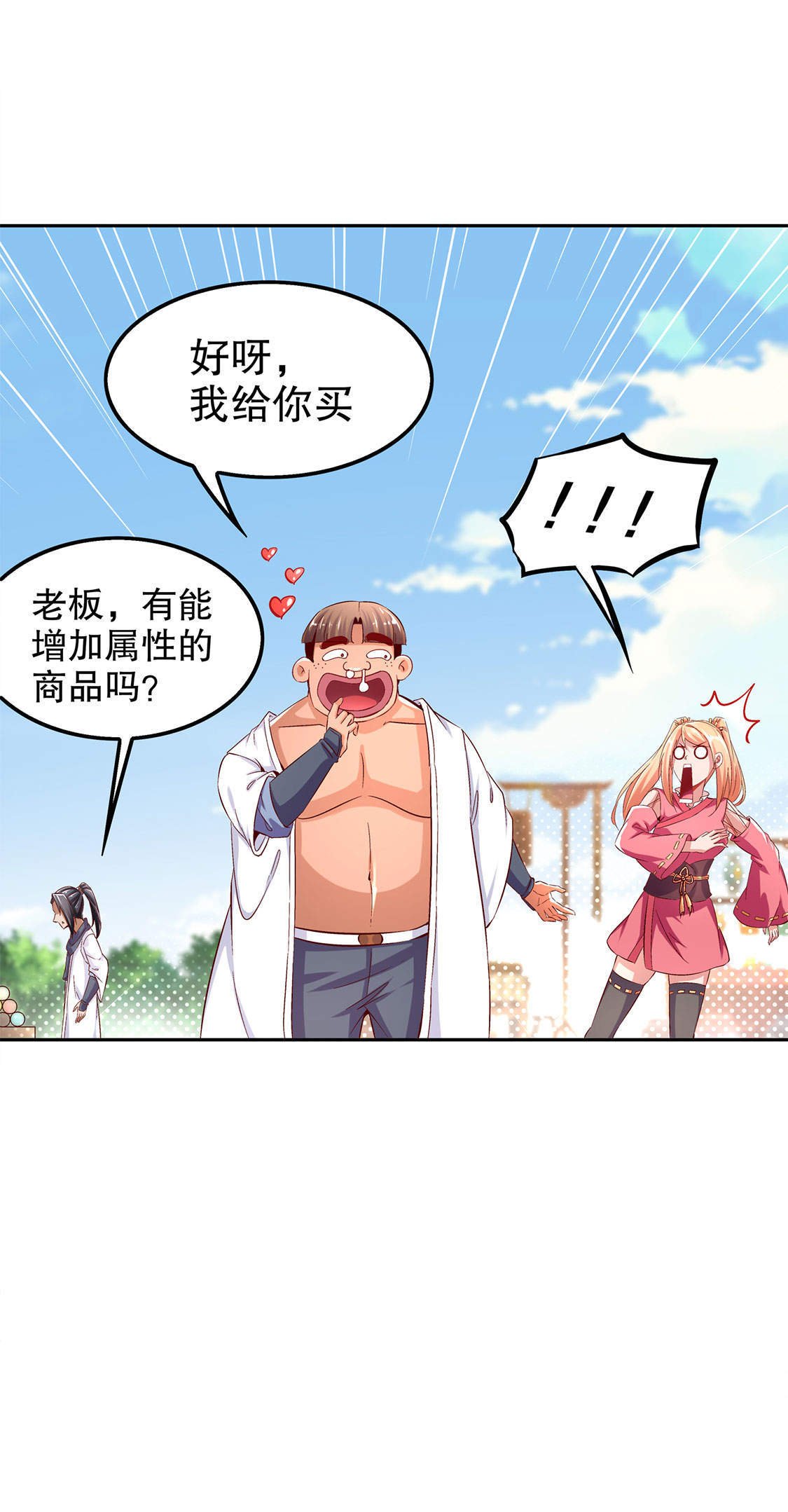 第30章：氪金增强
