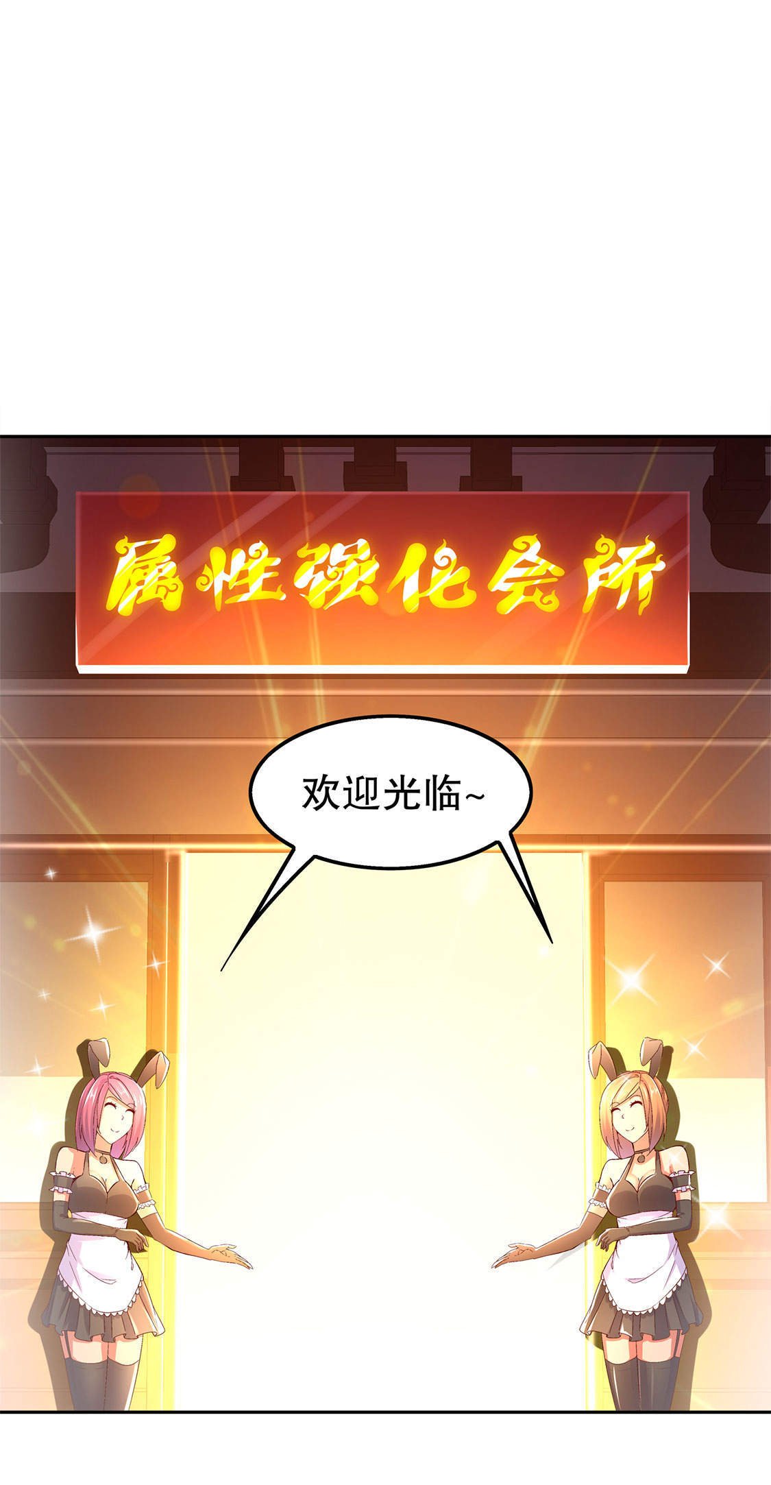 第30章：氪金增强