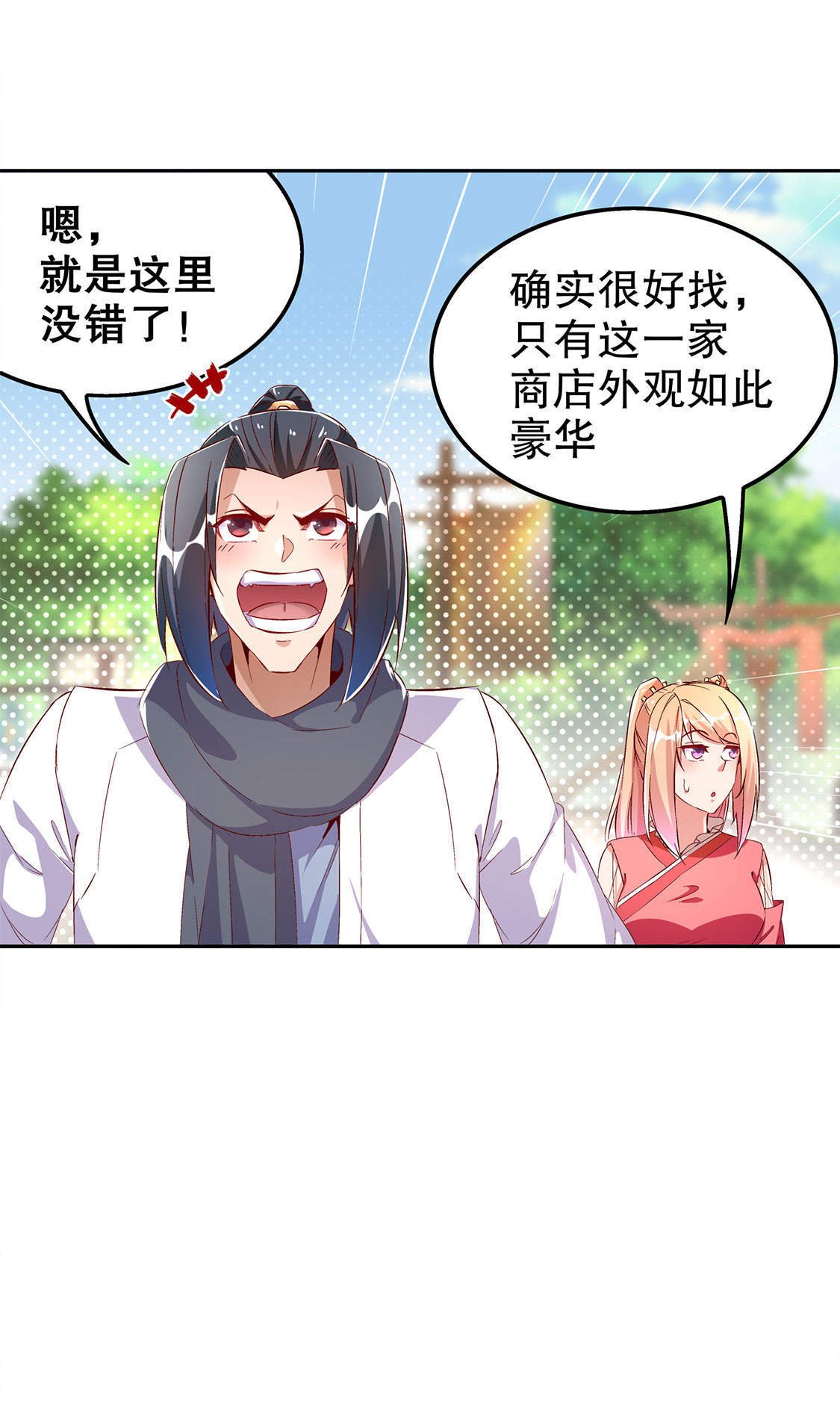 第30章：氪金增强