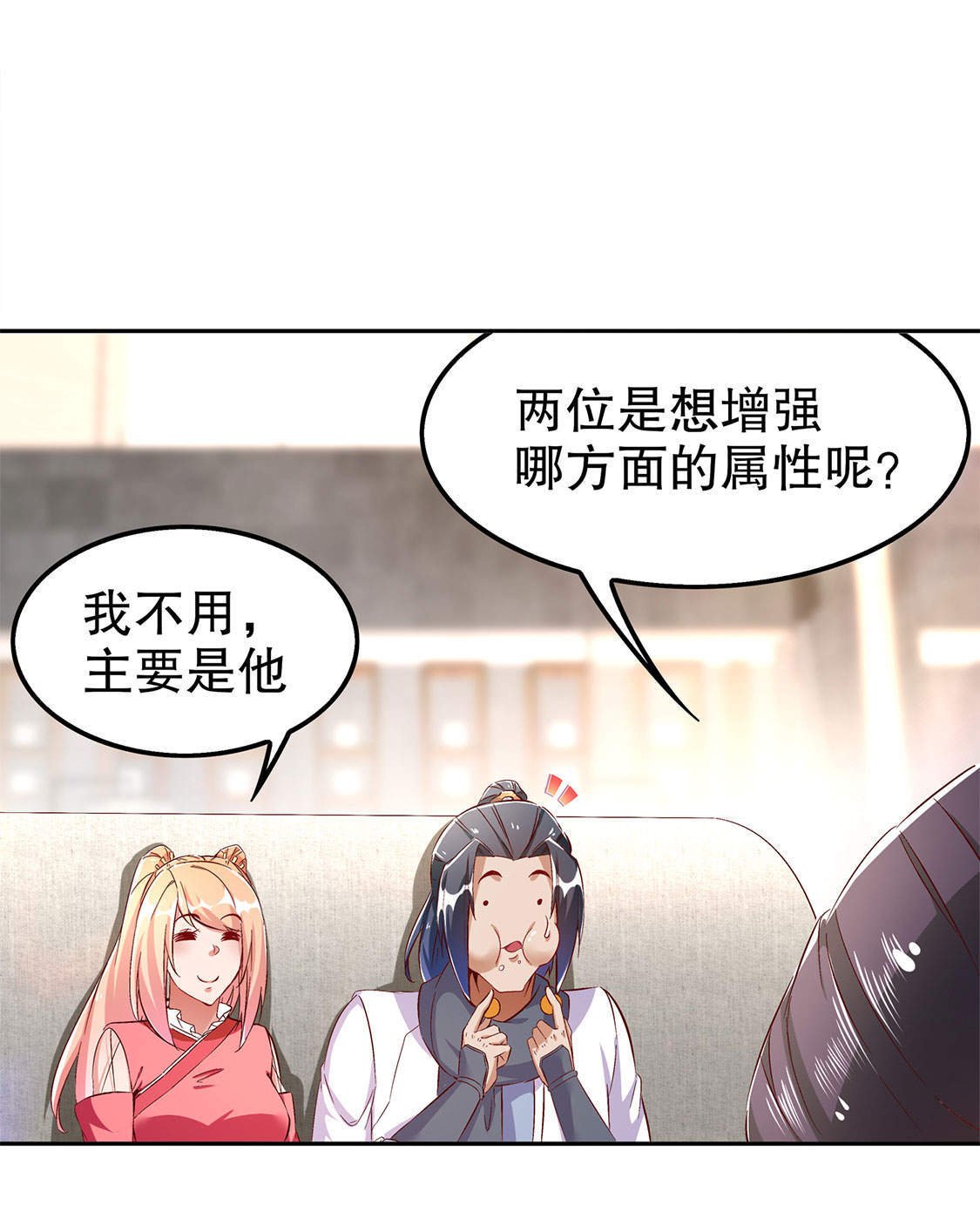 第30章：氪金增强