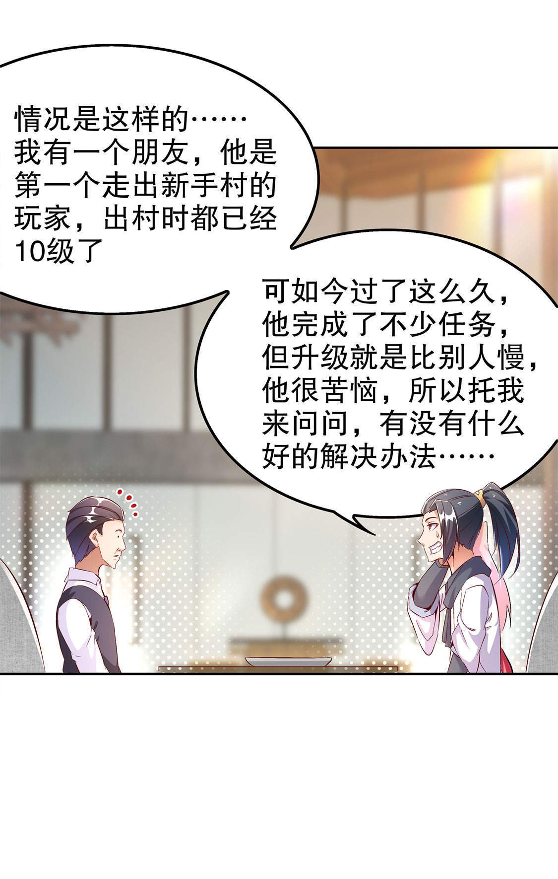 第30章：氪金增强