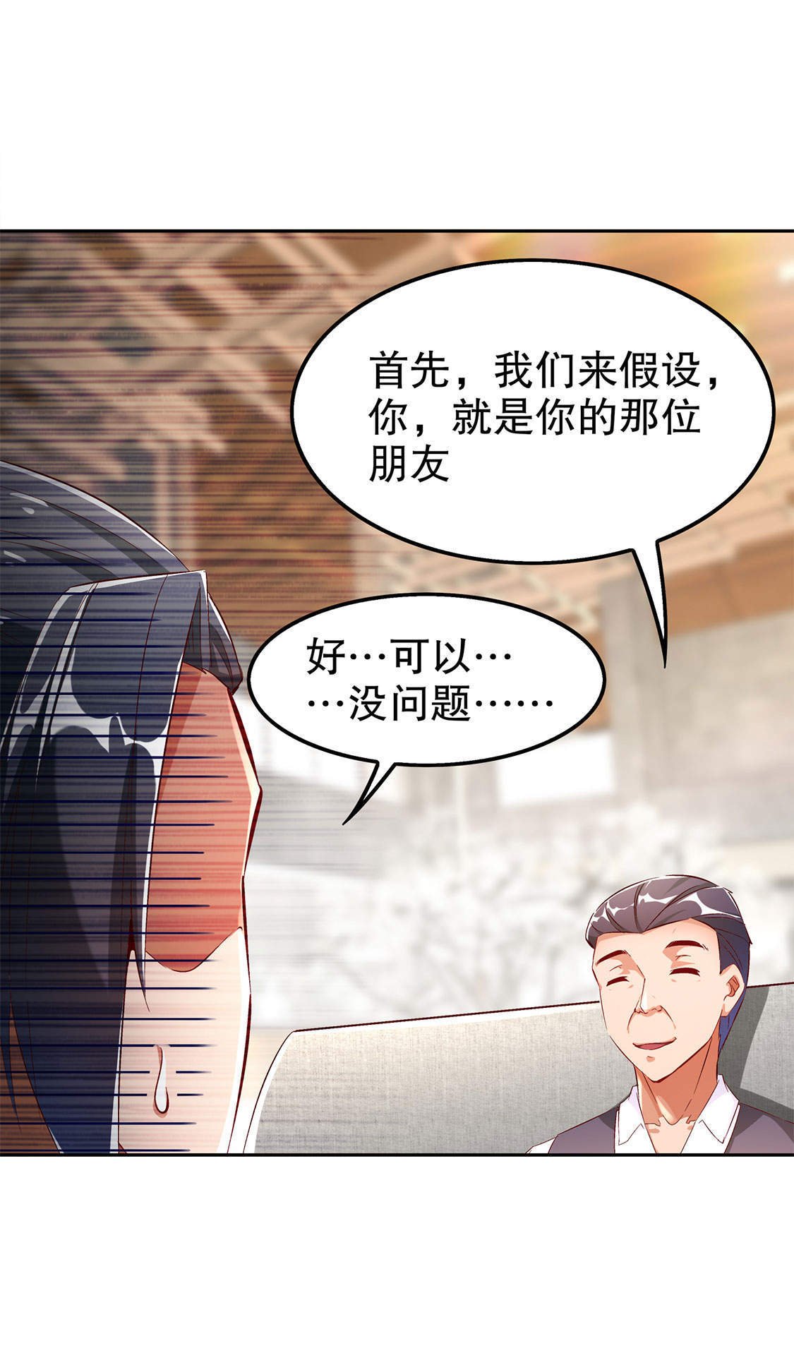第30章：氪金增强