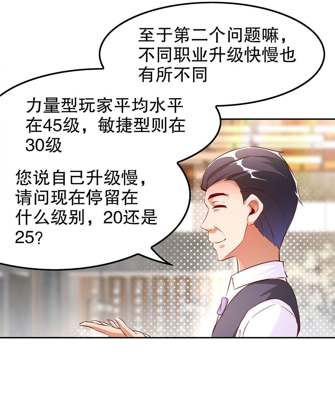 第30章：氪金增强