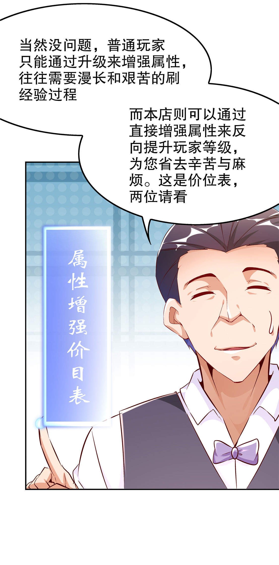 第30章：氪金增强