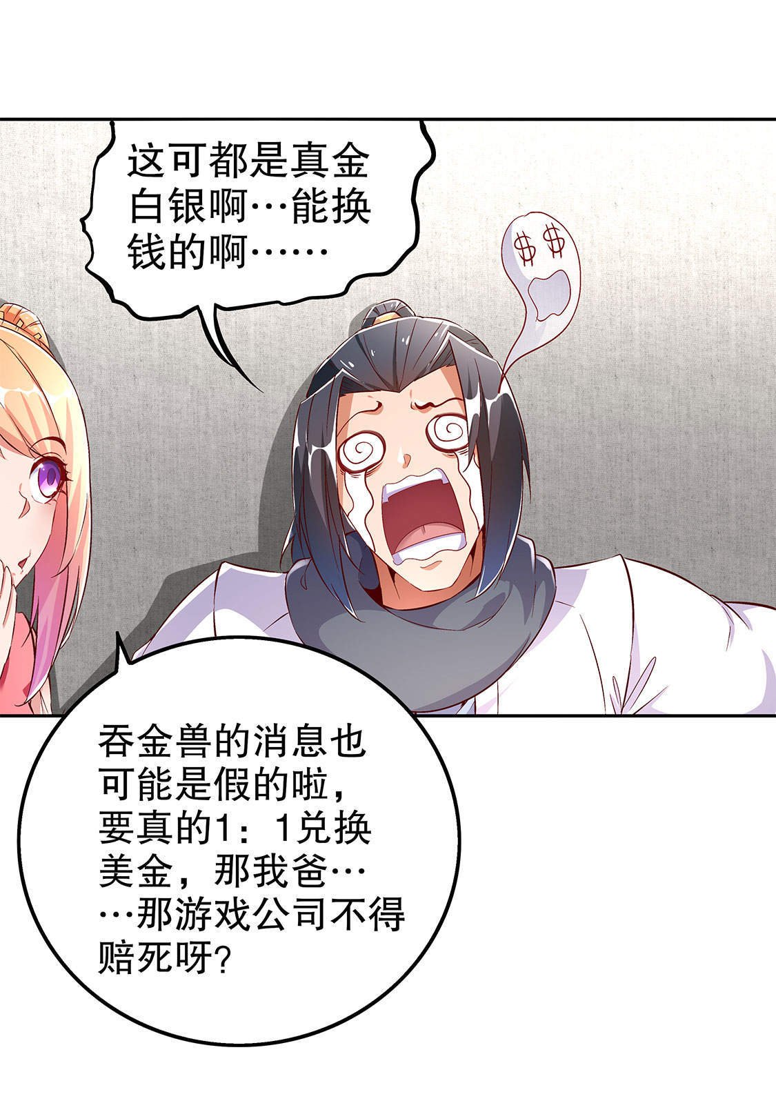 第30章：氪金增强