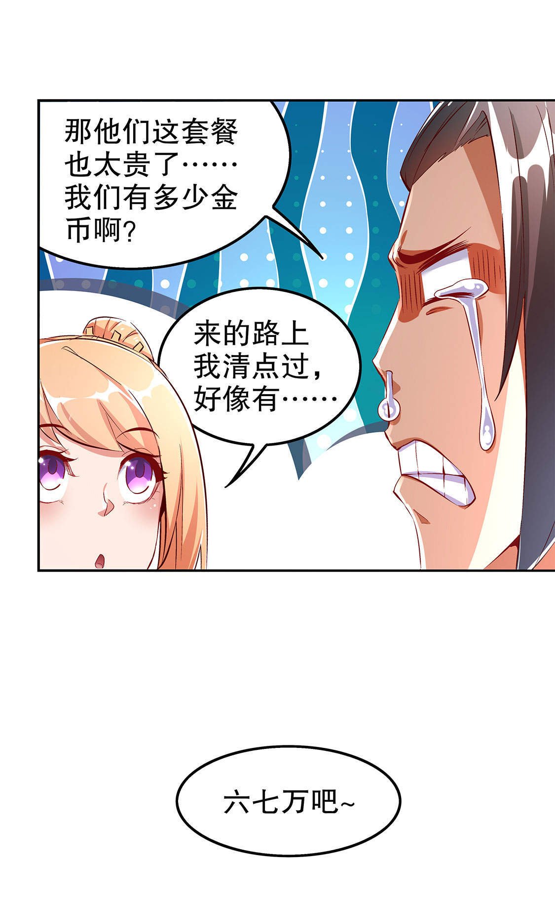第30章：氪金增强