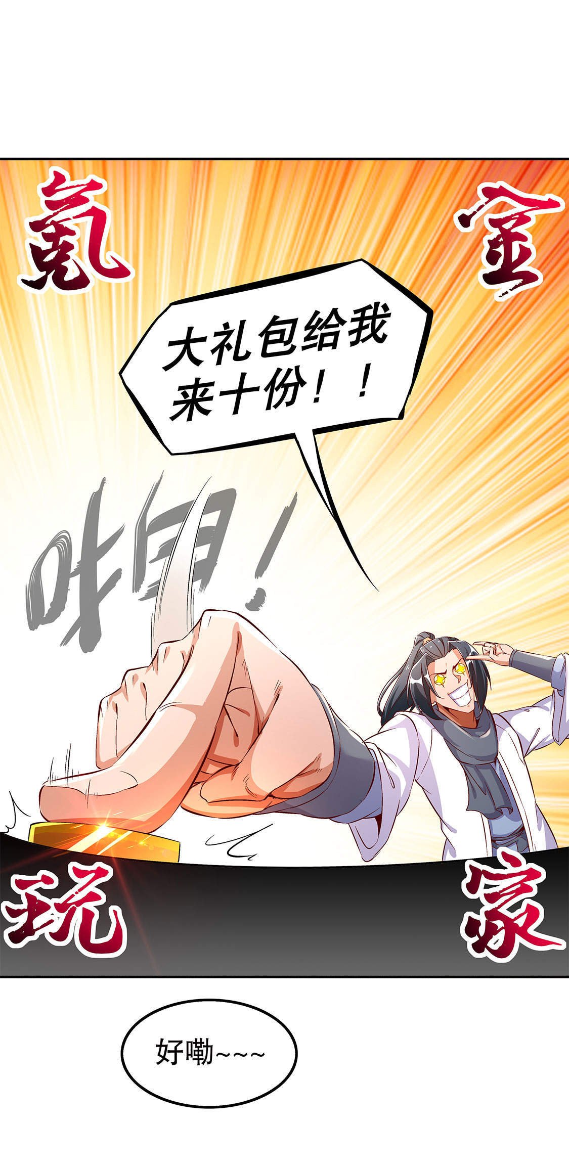 第30章：氪金增强