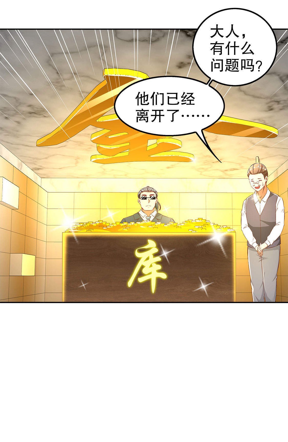 第30章：氪金增强