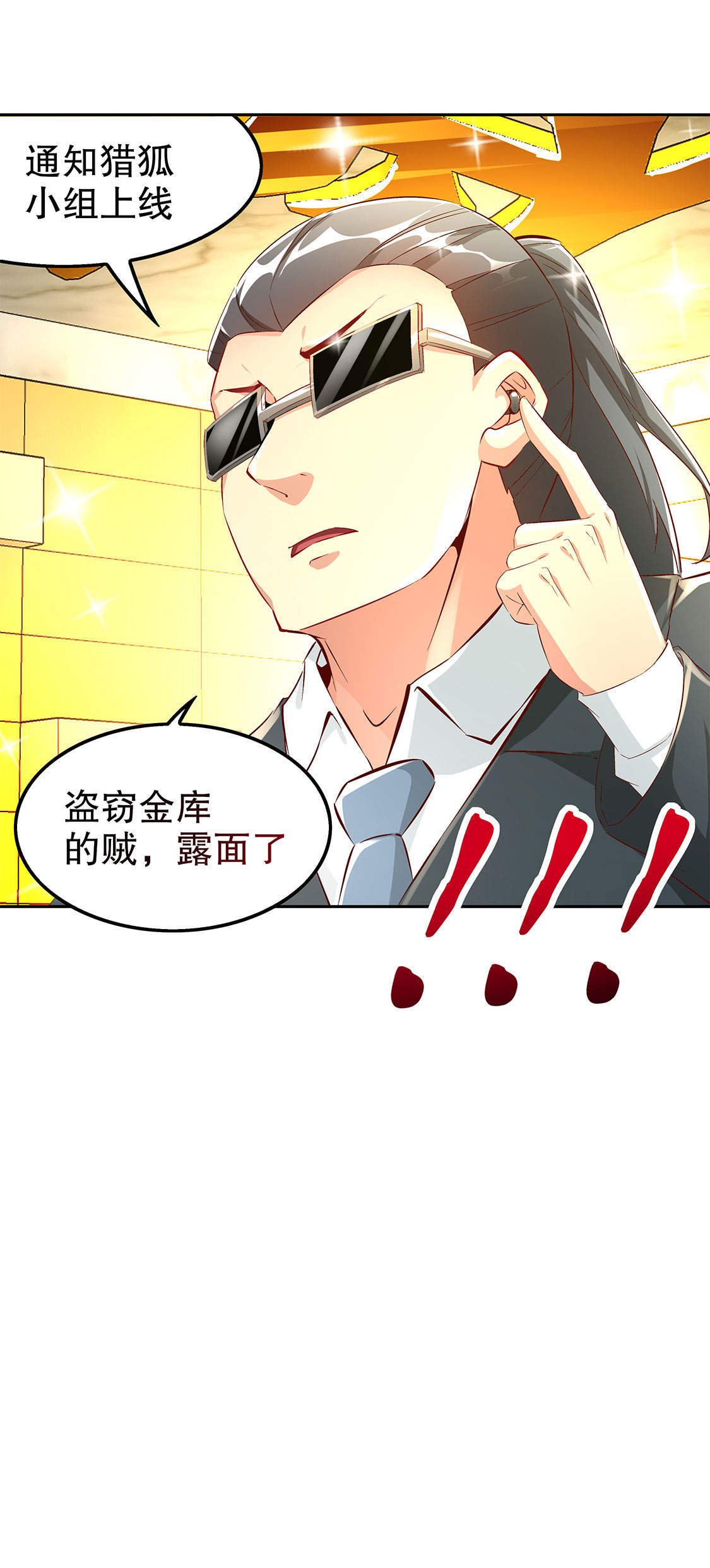 第30章：氪金增强
