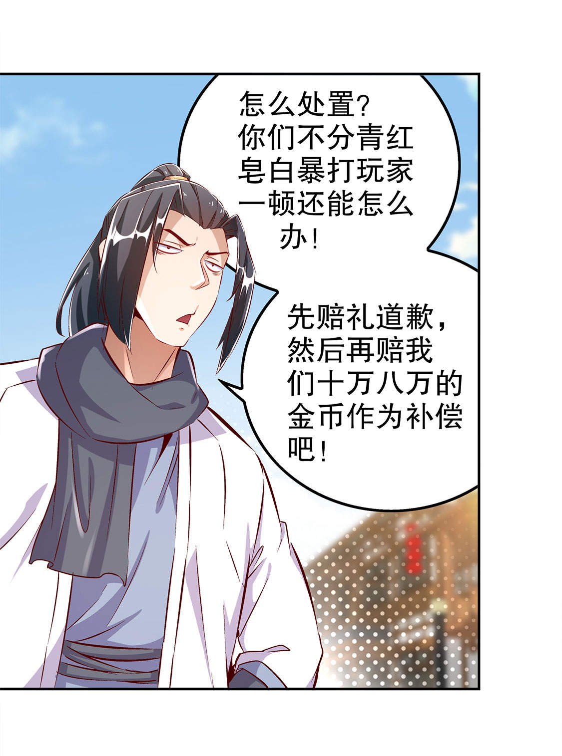 第31章：补偿个十万八万的