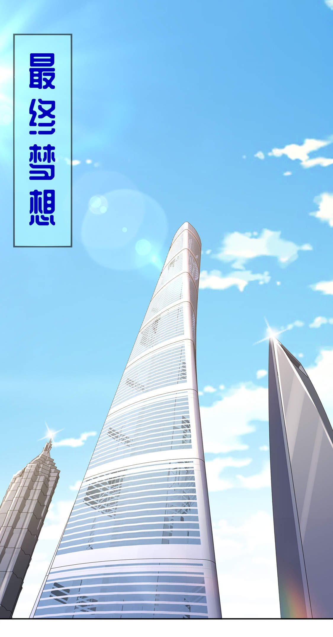 第33章：所有人员已就位