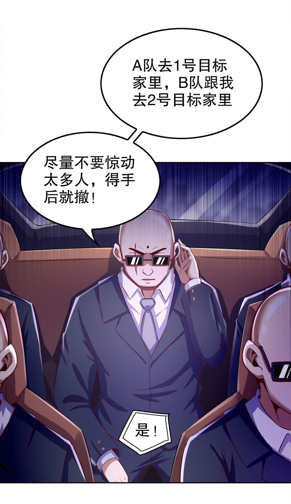 第33章：所有人员已就位