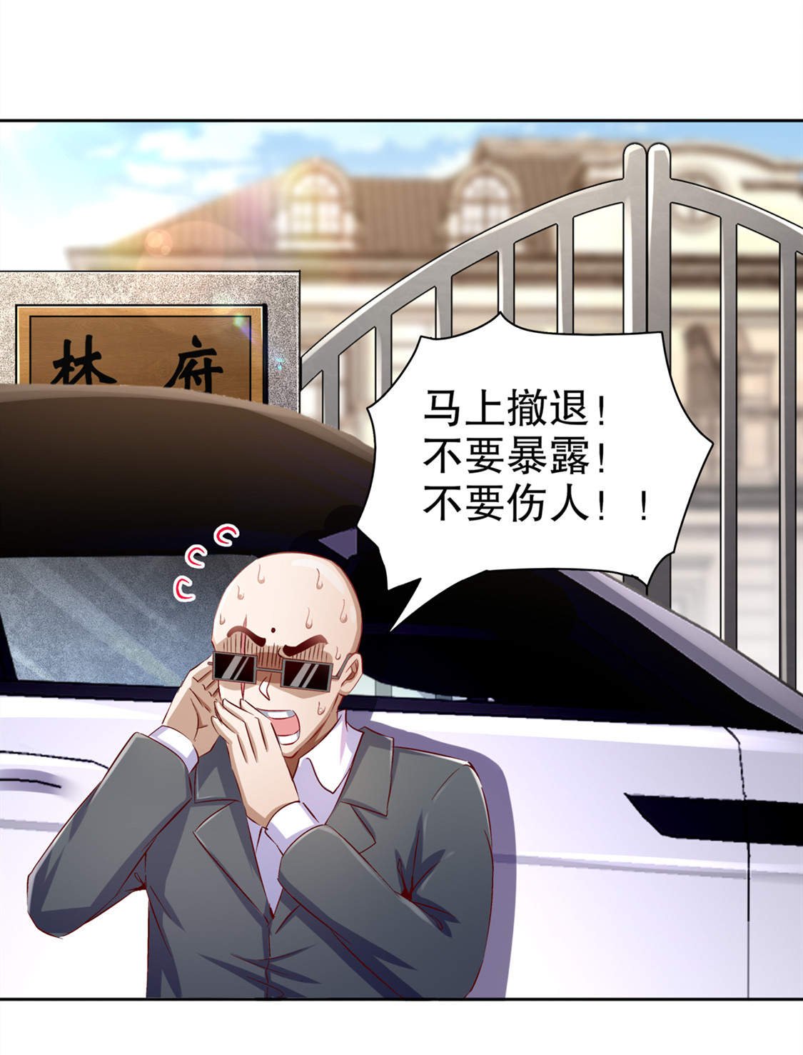 第33章：所有人员已就位
