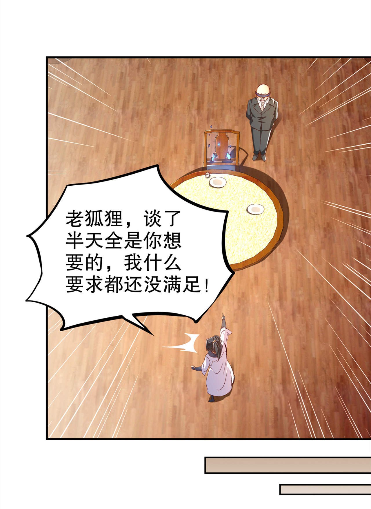 第35章：逍遥世界首富