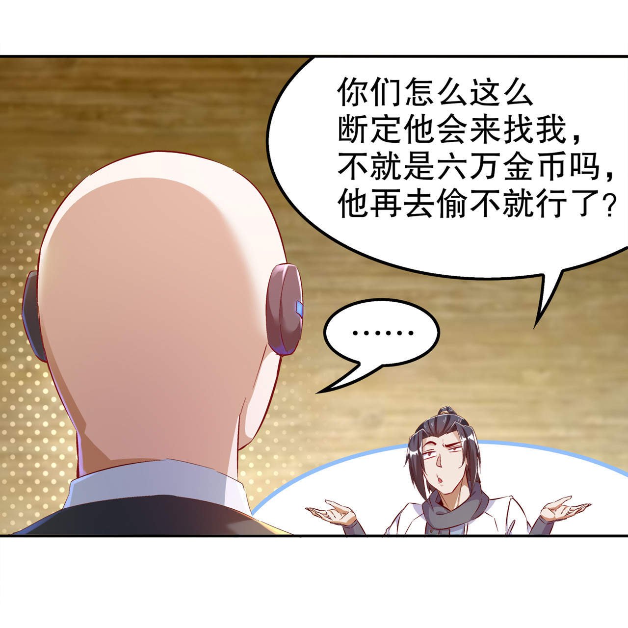 第35章：逍遥世界首富