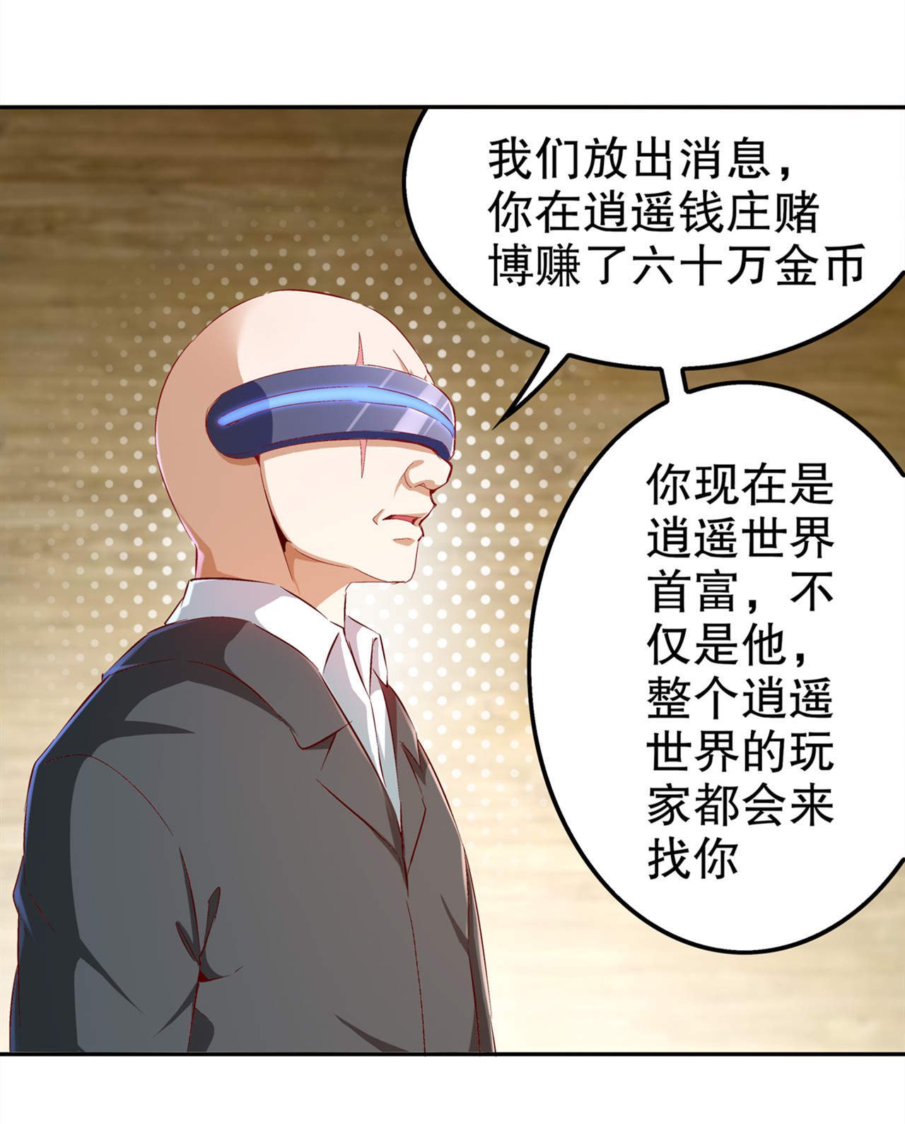 第35章：逍遥世界首富