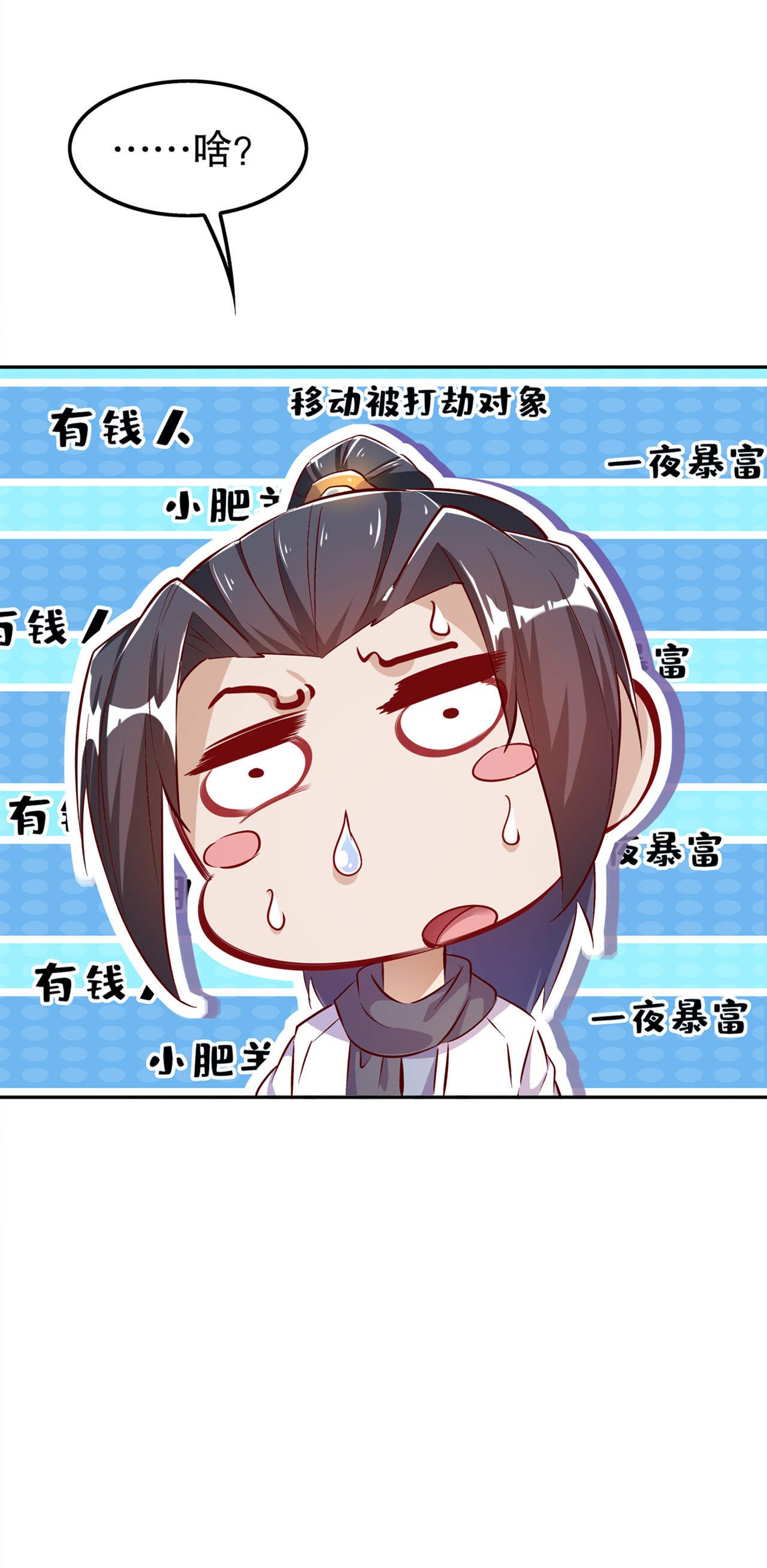 第35章：逍遥世界首富