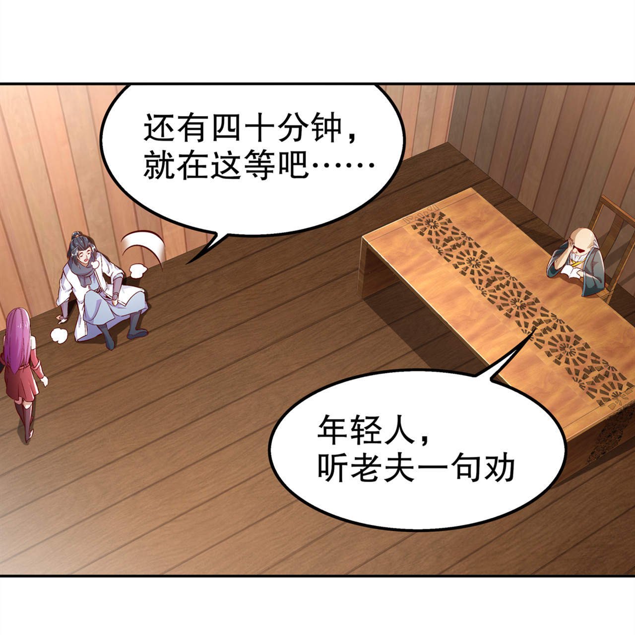 第35章：逍遥世界首富