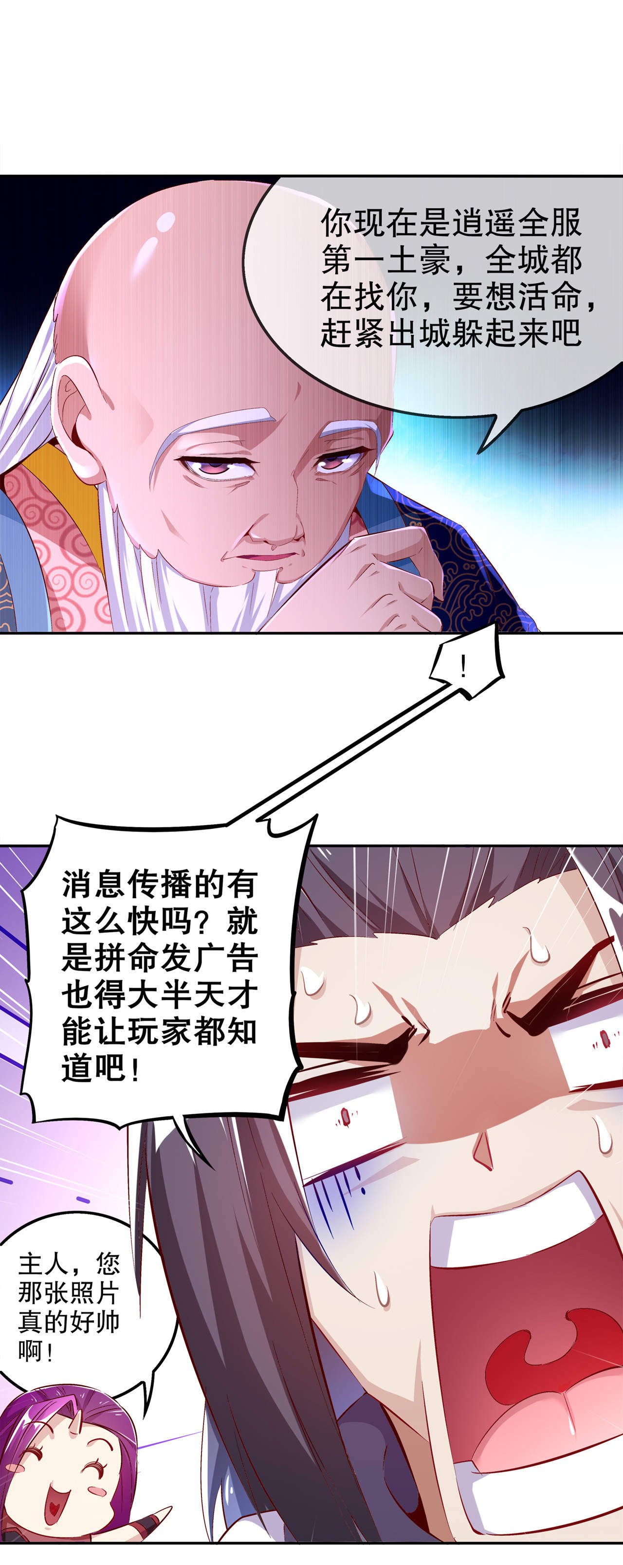 第35章：逍遥世界首富