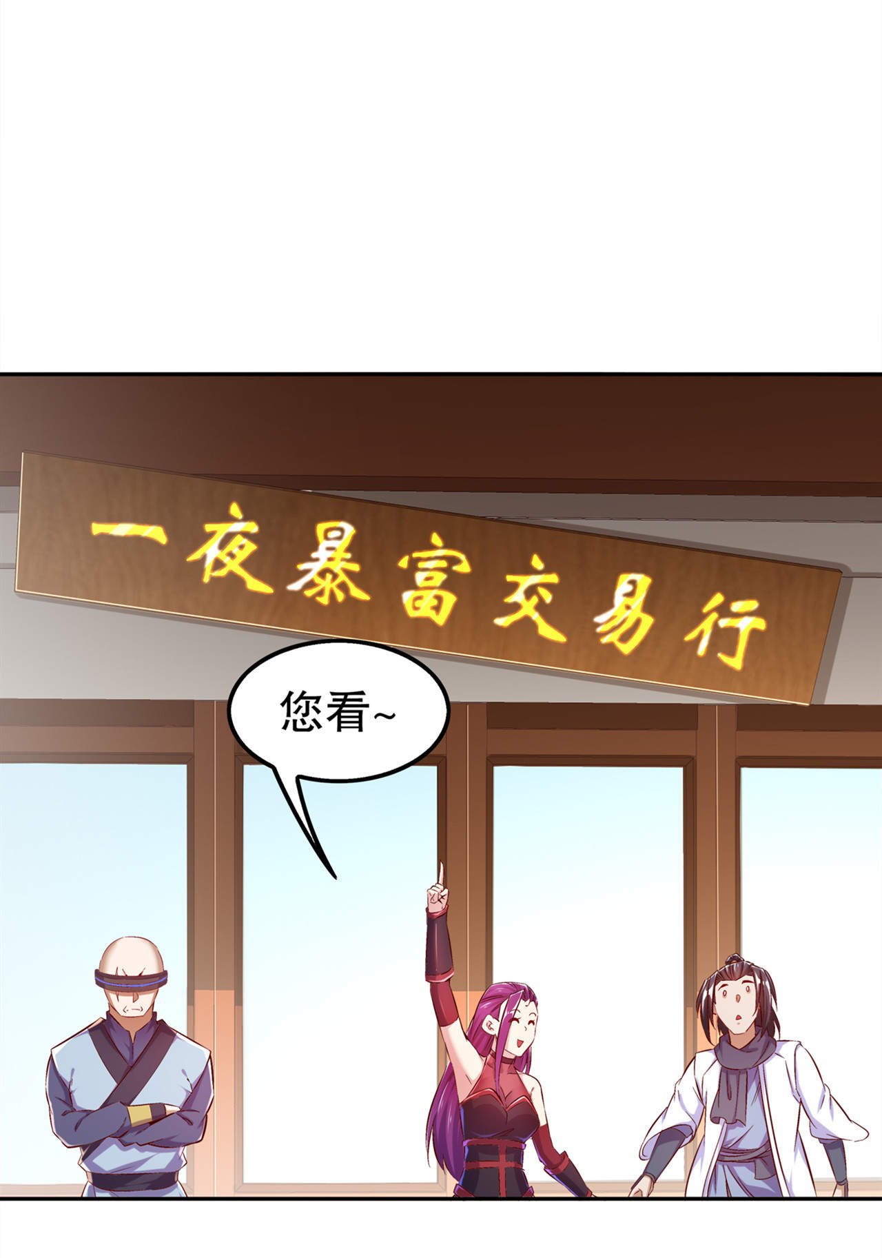 第35章：逍遥世界首富
