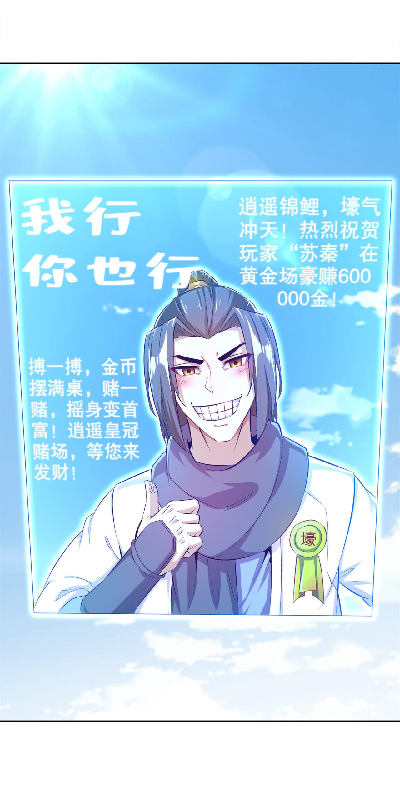 第35章：逍遥世界首富